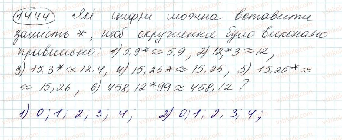 5-matematika-na-tarasenkova-im-bogatirova-op-bochko-om-kolomiyets-zo-serdyuk-2013--glava-7-desyatkovi-drobi-i-diyi-nad-nimi--33-okruglenie-chisel-1444.jpg