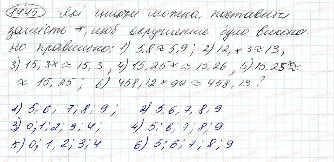 5-matematika-na-tarasenkova-im-bogatirova-op-bochko-om-kolomiyets-zo-serdyuk-2013--glava-7-desyatkovi-drobi-i-diyi-nad-nimi--33-okruglenie-chisel-1445.jpg
