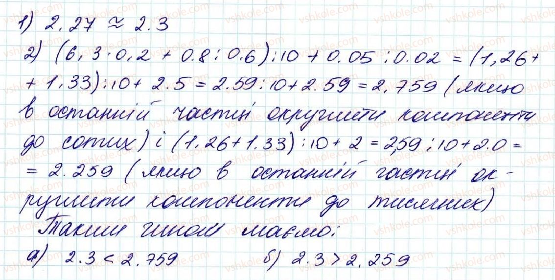 5-matematika-na-tarasenkova-im-bogatirova-op-bochko-om-kolomiyets-zo-serdyuk-2013--glava-7-desyatkovi-drobi-i-diyi-nad-nimi--33-okruglenie-chisel-1446-rnd5550.jpg