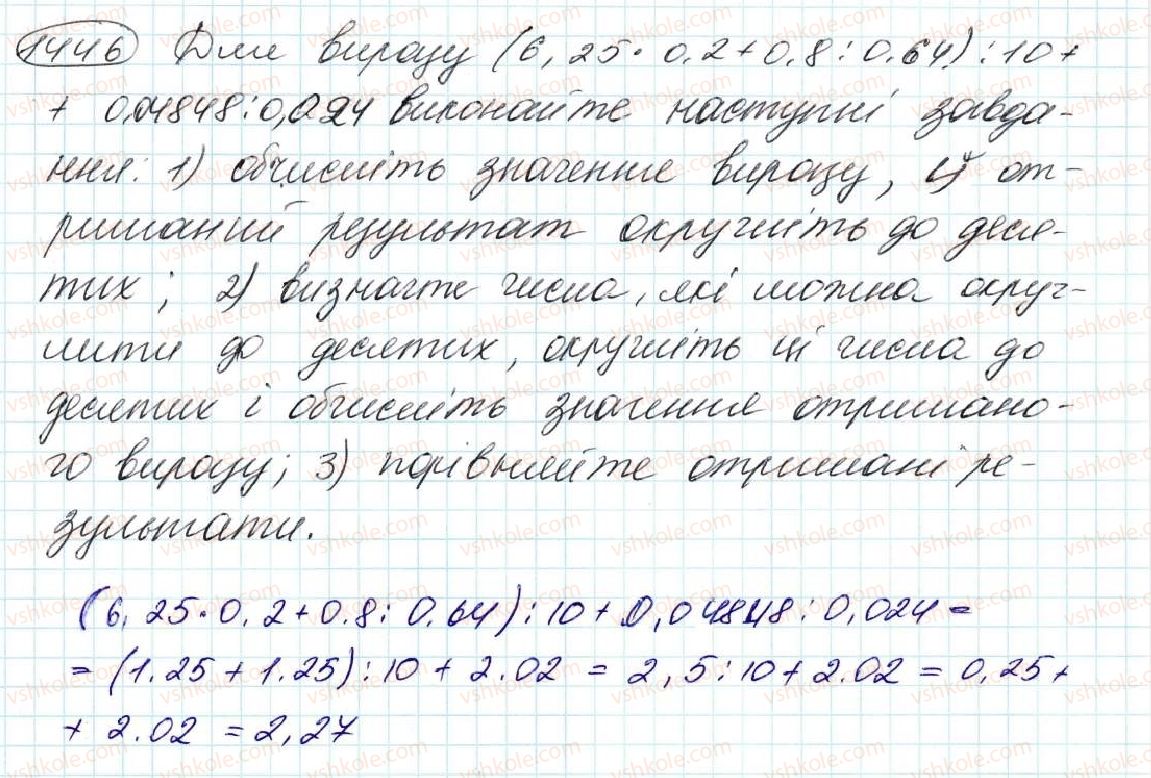 5-matematika-na-tarasenkova-im-bogatirova-op-bochko-om-kolomiyets-zo-serdyuk-2013--glava-7-desyatkovi-drobi-i-diyi-nad-nimi--33-okruglenie-chisel-1446.jpg