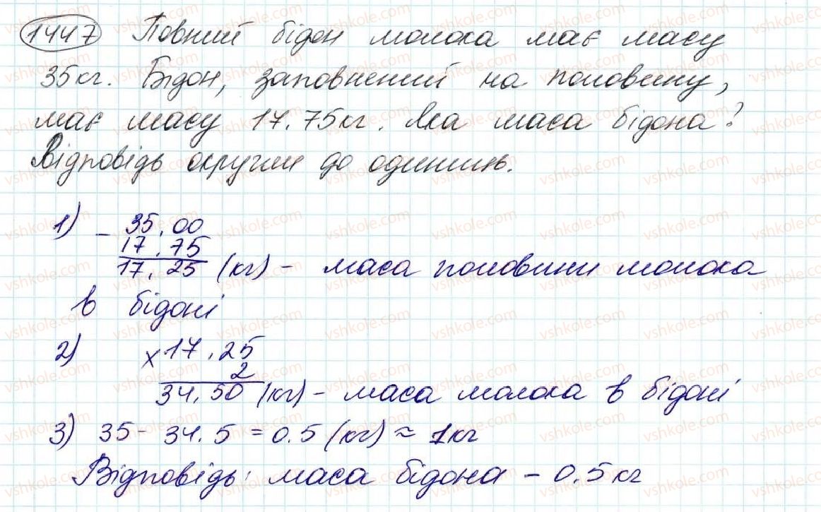 5-matematika-na-tarasenkova-im-bogatirova-op-bochko-om-kolomiyets-zo-serdyuk-2013--glava-7-desyatkovi-drobi-i-diyi-nad-nimi--33-okruglenie-chisel-1447.jpg