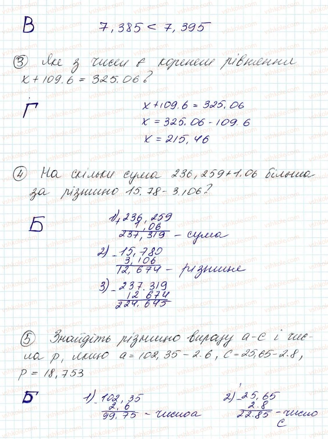 5-matematika-na-tarasenkova-im-bogatirova-op-bochko-om-kolomiyets-zo-serdyuk-2013--glava-7-desyatkovi-drobi-i-diyi-nad-nimi-testovi-zavdannya-7-1-rnd4481.jpg