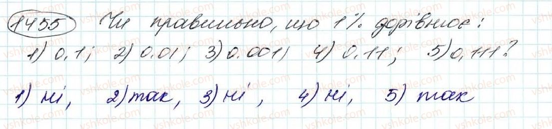 5-matematika-na-tarasenkova-im-bogatirova-op-bochko-om-kolomiyets-zo-serdyuk-2013--glava-8-vidsotki-serednye-arifmetichne--34-scho-take-vidsotok-znahodzhennya-vidsotka-vid-chisla-1455.jpg