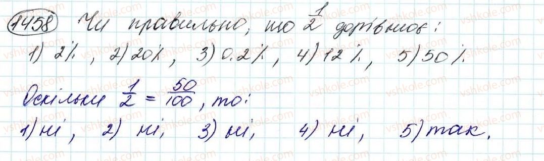 5-matematika-na-tarasenkova-im-bogatirova-op-bochko-om-kolomiyets-zo-serdyuk-2013--glava-8-vidsotki-serednye-arifmetichne--34-scho-take-vidsotok-znahodzhennya-vidsotka-vid-chisla-1458.jpg