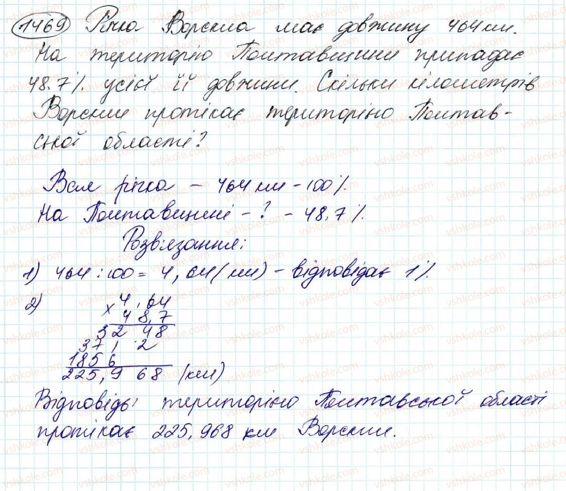 5-matematika-na-tarasenkova-im-bogatirova-op-bochko-om-kolomiyets-zo-serdyuk-2013--glava-8-vidsotki-serednye-arifmetichne--34-scho-take-vidsotok-znahodzhennya-vidsotka-vid-chisla-1469.jpg