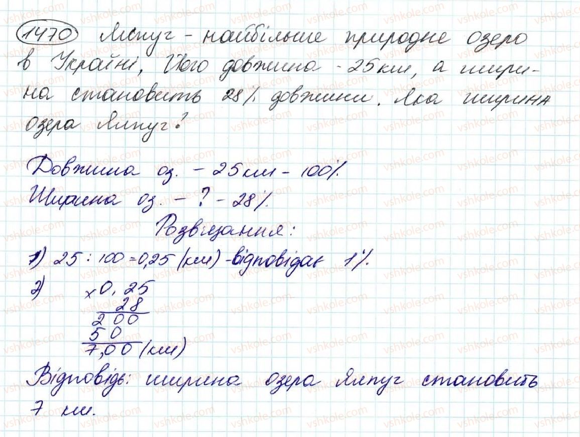 5-matematika-na-tarasenkova-im-bogatirova-op-bochko-om-kolomiyets-zo-serdyuk-2013--glava-8-vidsotki-serednye-arifmetichne--34-scho-take-vidsotok-znahodzhennya-vidsotka-vid-chisla-1470.jpg