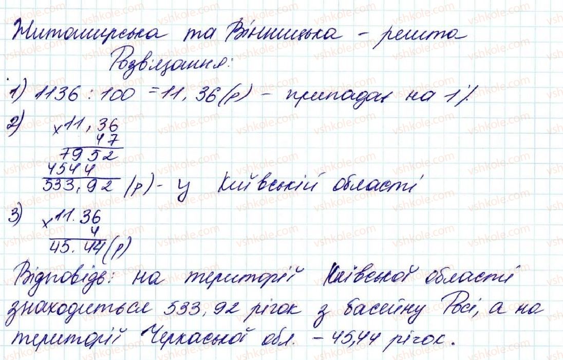 5-matematika-na-tarasenkova-im-bogatirova-op-bochko-om-kolomiyets-zo-serdyuk-2013--glava-8-vidsotki-serednye-arifmetichne--34-scho-take-vidsotok-znahodzhennya-vidsotka-vid-chisla-1471-rnd2551.jpg
