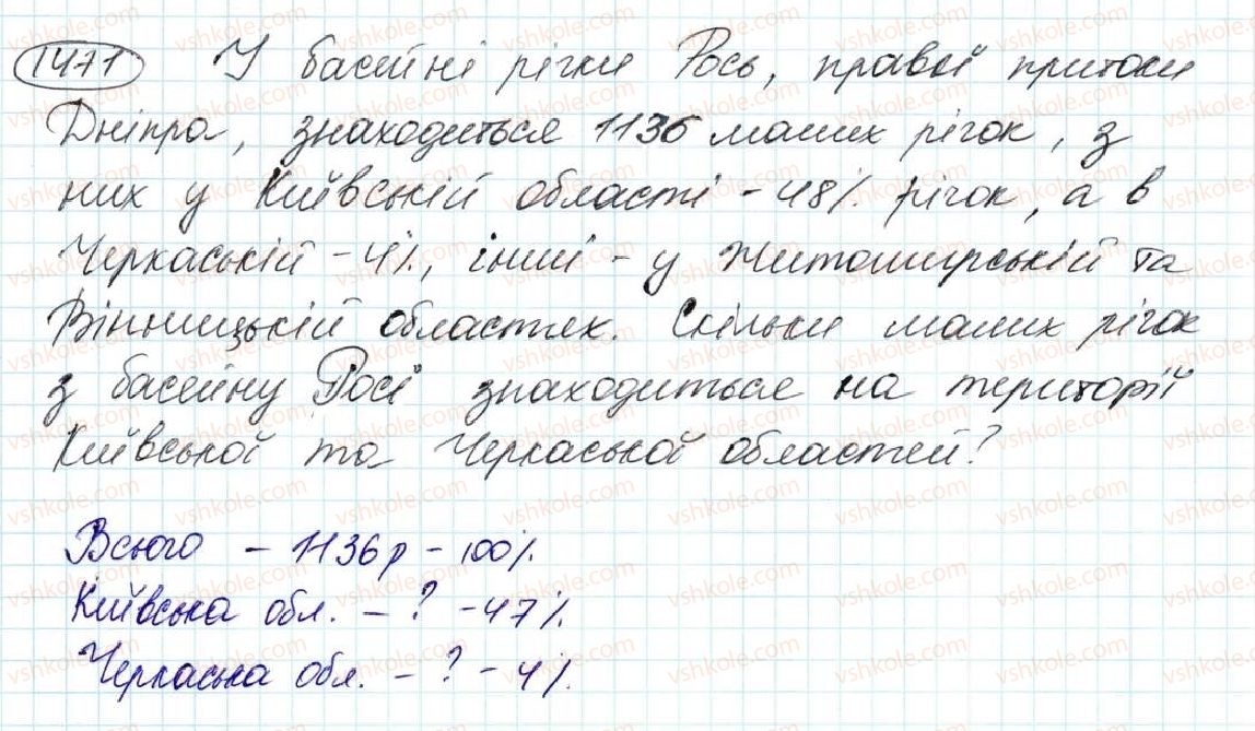 5-matematika-na-tarasenkova-im-bogatirova-op-bochko-om-kolomiyets-zo-serdyuk-2013--glava-8-vidsotki-serednye-arifmetichne--34-scho-take-vidsotok-znahodzhennya-vidsotka-vid-chisla-1471.jpg