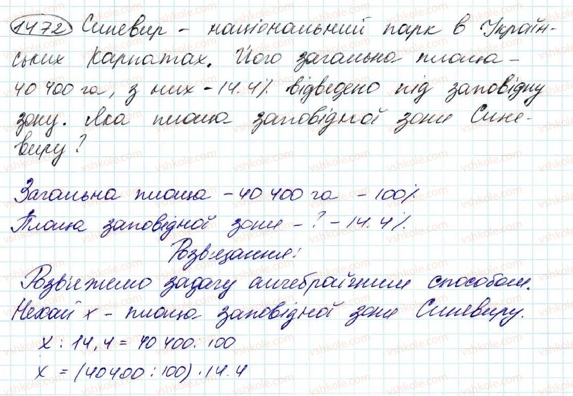 5-matematika-na-tarasenkova-im-bogatirova-op-bochko-om-kolomiyets-zo-serdyuk-2013--glava-8-vidsotki-serednye-arifmetichne--34-scho-take-vidsotok-znahodzhennya-vidsotka-vid-chisla-1472.jpg