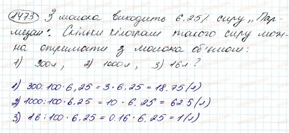 5-matematika-na-tarasenkova-im-bogatirova-op-bochko-om-kolomiyets-zo-serdyuk-2013--glava-8-vidsotki-serednye-arifmetichne--34-scho-take-vidsotok-znahodzhennya-vidsotka-vid-chisla-1473.jpg