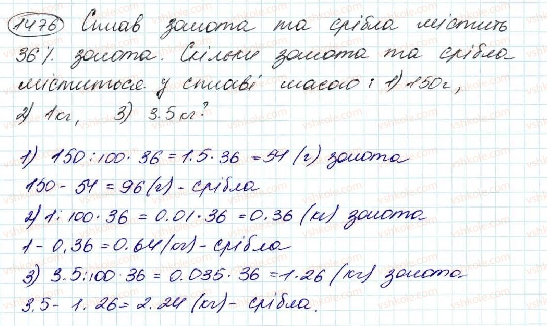5-matematika-na-tarasenkova-im-bogatirova-op-bochko-om-kolomiyets-zo-serdyuk-2013--glava-8-vidsotki-serednye-arifmetichne--34-scho-take-vidsotok-znahodzhennya-vidsotka-vid-chisla-1476.jpg