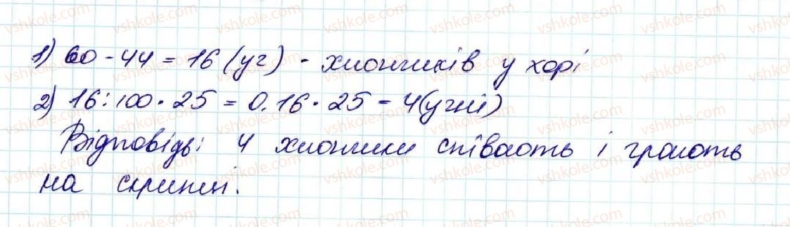 5-matematika-na-tarasenkova-im-bogatirova-op-bochko-om-kolomiyets-zo-serdyuk-2013--glava-8-vidsotki-serednye-arifmetichne--34-scho-take-vidsotok-znahodzhennya-vidsotka-vid-chisla-1479-rnd591.jpg
