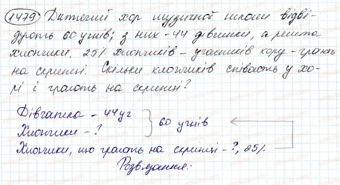 5-matematika-na-tarasenkova-im-bogatirova-op-bochko-om-kolomiyets-zo-serdyuk-2013--glava-8-vidsotki-serednye-arifmetichne--34-scho-take-vidsotok-znahodzhennya-vidsotka-vid-chisla-1479.jpg