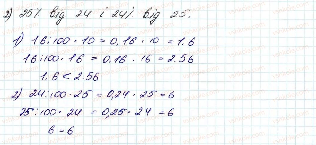 5-matematika-na-tarasenkova-im-bogatirova-op-bochko-om-kolomiyets-zo-serdyuk-2013--glava-8-vidsotki-serednye-arifmetichne--34-scho-take-vidsotok-znahodzhennya-vidsotka-vid-chisla-1482-rnd2837.jpg