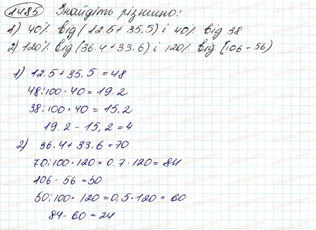 5-matematika-na-tarasenkova-im-bogatirova-op-bochko-om-kolomiyets-zo-serdyuk-2013--glava-8-vidsotki-serednye-arifmetichne--34-scho-take-vidsotok-znahodzhennya-vidsotka-vid-chisla-1485.jpg