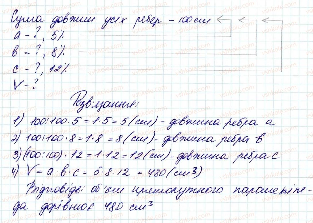 5-matematika-na-tarasenkova-im-bogatirova-op-bochko-om-kolomiyets-zo-serdyuk-2013--glava-8-vidsotki-serednye-arifmetichne--34-scho-take-vidsotok-znahodzhennya-vidsotka-vid-chisla-1486-rnd1272.jpg