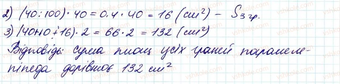 5-matematika-na-tarasenkova-im-bogatirova-op-bochko-om-kolomiyets-zo-serdyuk-2013--glava-8-vidsotki-serednye-arifmetichne--34-scho-take-vidsotok-znahodzhennya-vidsotka-vid-chisla-1487-rnd3426.jpg