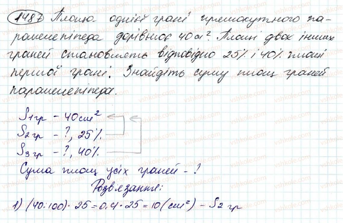 5-matematika-na-tarasenkova-im-bogatirova-op-bochko-om-kolomiyets-zo-serdyuk-2013--glava-8-vidsotki-serednye-arifmetichne--34-scho-take-vidsotok-znahodzhennya-vidsotka-vid-chisla-1487.jpg