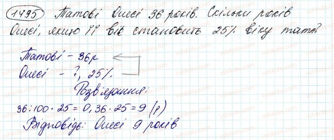 5-matematika-na-tarasenkova-im-bogatirova-op-bochko-om-kolomiyets-zo-serdyuk-2013--glava-8-vidsotki-serednye-arifmetichne--34-scho-take-vidsotok-znahodzhennya-vidsotka-vid-chisla-1495.jpg