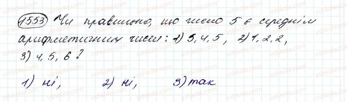 5-matematika-na-tarasenkova-im-bogatirova-op-bochko-om-kolomiyets-zo-serdyuk-2013--glava-8-vidsotki-serednye-arifmetichne--36-serednye-arifmetichne-serednye-znachennya-velichin-1553.jpg