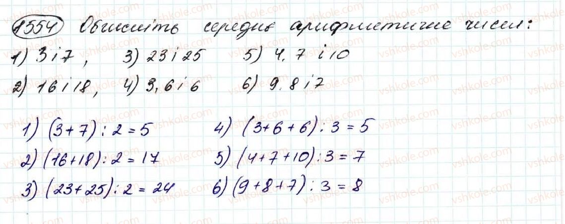 5-matematika-na-tarasenkova-im-bogatirova-op-bochko-om-kolomiyets-zo-serdyuk-2013--glava-8-vidsotki-serednye-arifmetichne--36-serednye-arifmetichne-serednye-znachennya-velichin-1554.jpg