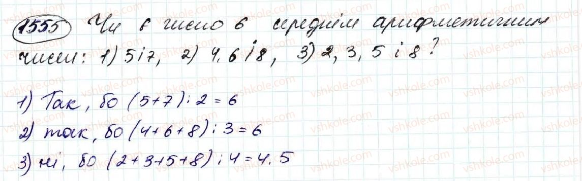 5-matematika-na-tarasenkova-im-bogatirova-op-bochko-om-kolomiyets-zo-serdyuk-2013--glava-8-vidsotki-serednye-arifmetichne--36-serednye-arifmetichne-serednye-znachennya-velichin-1555.jpg