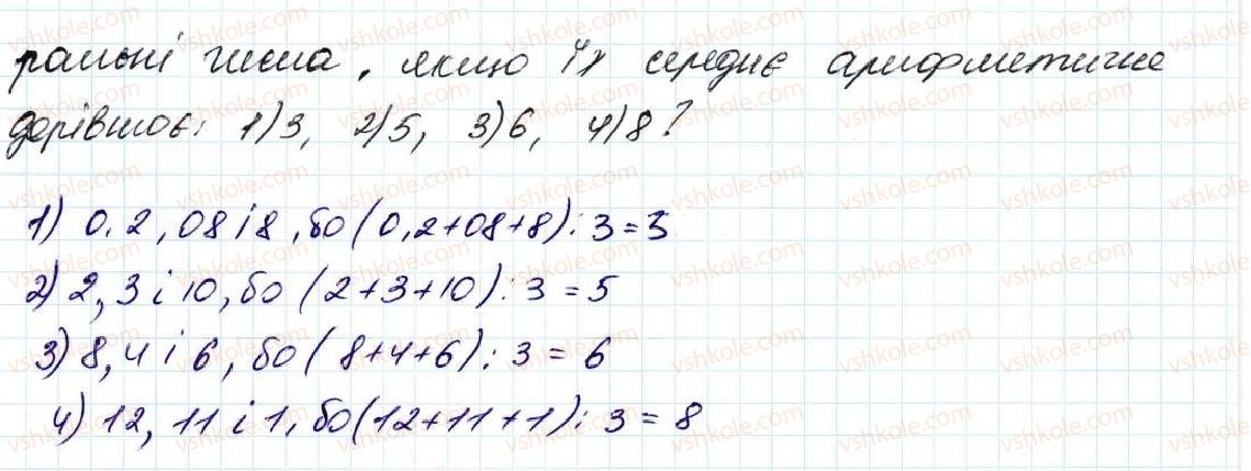 5-matematika-na-tarasenkova-im-bogatirova-op-bochko-om-kolomiyets-zo-serdyuk-2013--glava-8-vidsotki-serednye-arifmetichne--36-serednye-arifmetichne-serednye-znachennya-velichin-1560-rnd4267.jpg