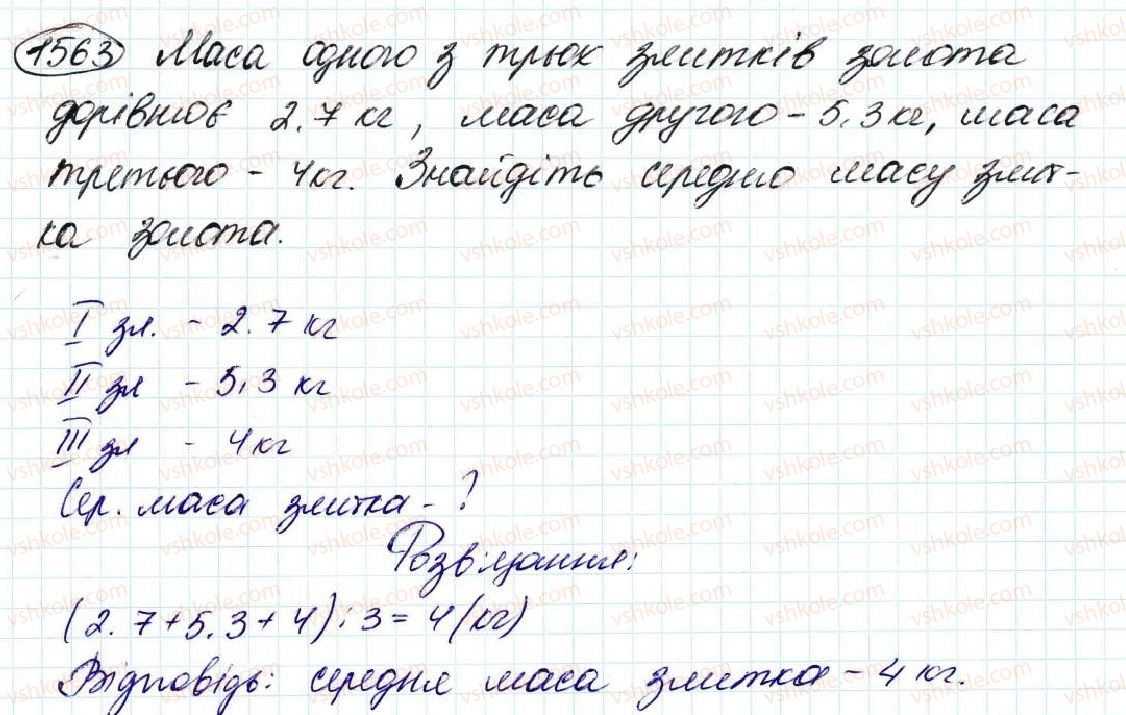 5-matematika-na-tarasenkova-im-bogatirova-op-bochko-om-kolomiyets-zo-serdyuk-2013--glava-8-vidsotki-serednye-arifmetichne--36-serednye-arifmetichne-serednye-znachennya-velichin-1563.jpg