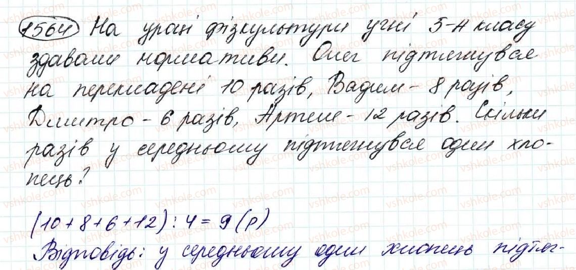 5-matematika-na-tarasenkova-im-bogatirova-op-bochko-om-kolomiyets-zo-serdyuk-2013--glava-8-vidsotki-serednye-arifmetichne--36-serednye-arifmetichne-serednye-znachennya-velichin-1564.jpg