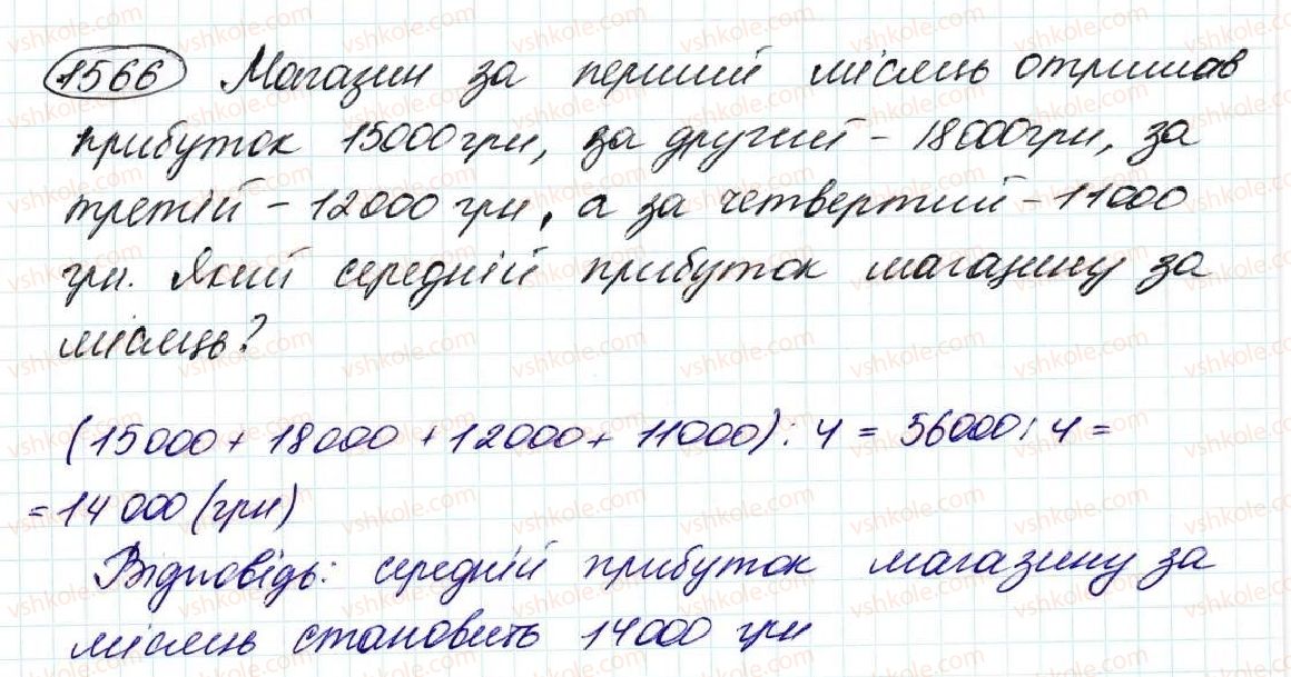 5-matematika-na-tarasenkova-im-bogatirova-op-bochko-om-kolomiyets-zo-serdyuk-2013--glava-8-vidsotki-serednye-arifmetichne--36-serednye-arifmetichne-serednye-znachennya-velichin-1566.jpg