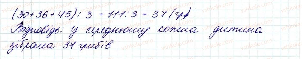 5-matematika-na-tarasenkova-im-bogatirova-op-bochko-om-kolomiyets-zo-serdyuk-2013--glava-8-vidsotki-serednye-arifmetichne--36-serednye-arifmetichne-serednye-znachennya-velichin-1567-rnd1437.jpg