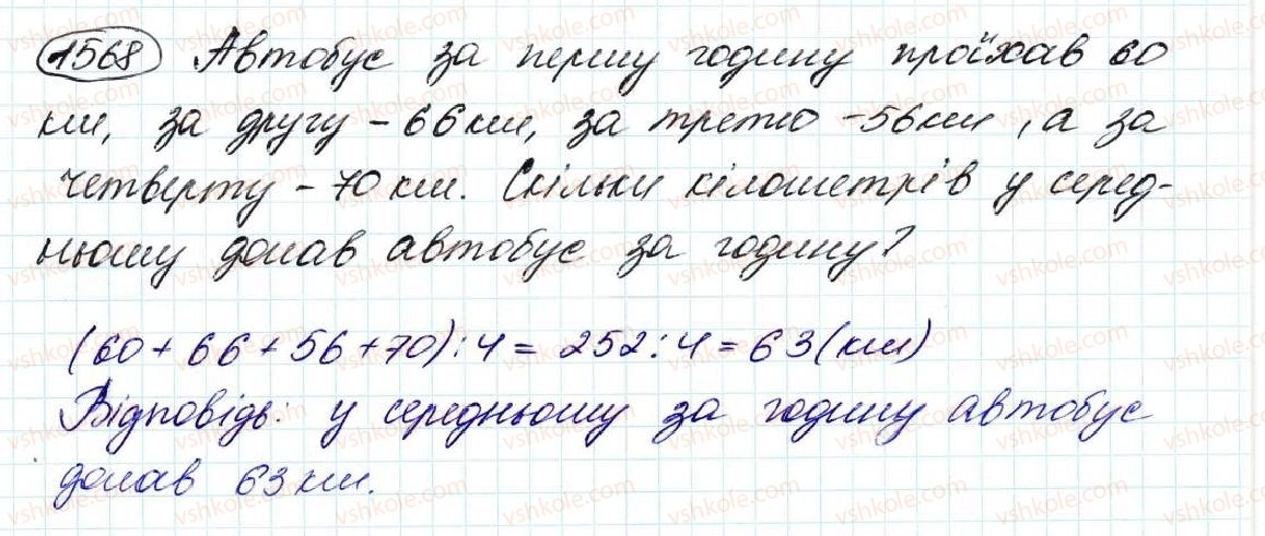5-matematika-na-tarasenkova-im-bogatirova-op-bochko-om-kolomiyets-zo-serdyuk-2013--glava-8-vidsotki-serednye-arifmetichne--36-serednye-arifmetichne-serednye-znachennya-velichin-1568.jpg