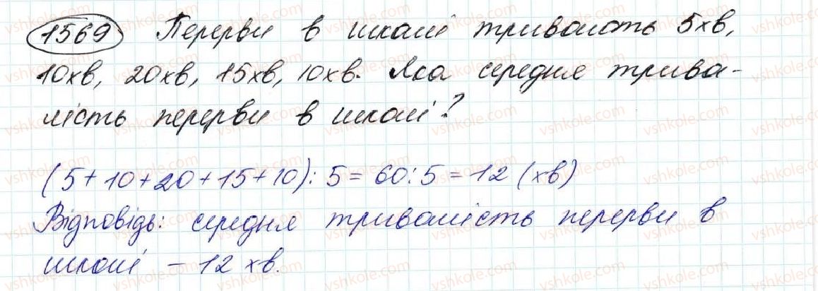 5-matematika-na-tarasenkova-im-bogatirova-op-bochko-om-kolomiyets-zo-serdyuk-2013--glava-8-vidsotki-serednye-arifmetichne--36-serednye-arifmetichne-serednye-znachennya-velichin-1569.jpg