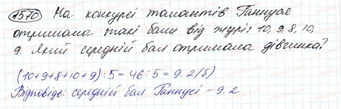 5-matematika-na-tarasenkova-im-bogatirova-op-bochko-om-kolomiyets-zo-serdyuk-2013--glava-8-vidsotki-serednye-arifmetichne--36-serednye-arifmetichne-serednye-znachennya-velichin-1570.jpg