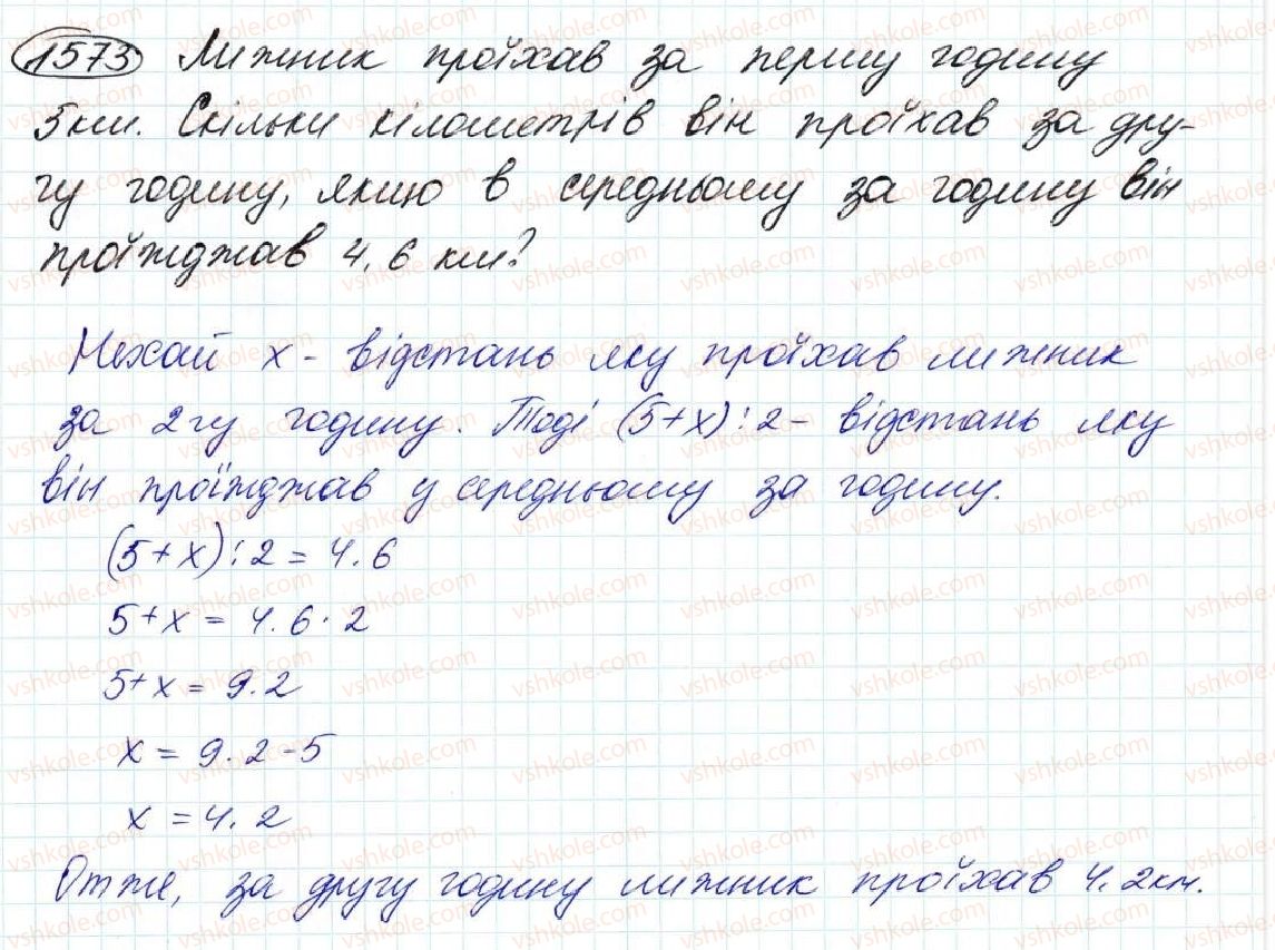 5-matematika-na-tarasenkova-im-bogatirova-op-bochko-om-kolomiyets-zo-serdyuk-2013--glava-8-vidsotki-serednye-arifmetichne--36-serednye-arifmetichne-serednye-znachennya-velichin-1573.jpg