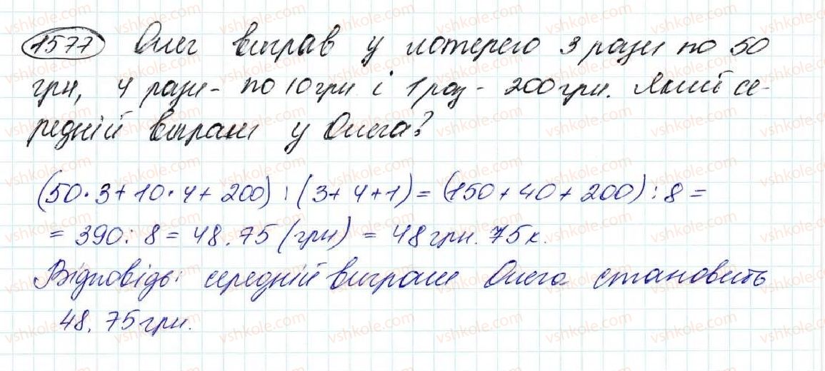 5-matematika-na-tarasenkova-im-bogatirova-op-bochko-om-kolomiyets-zo-serdyuk-2013--glava-8-vidsotki-serednye-arifmetichne--36-serednye-arifmetichne-serednye-znachennya-velichin-1577.jpg