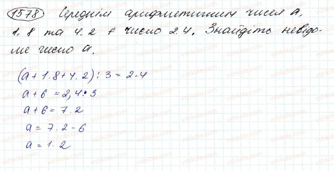 5-matematika-na-tarasenkova-im-bogatirova-op-bochko-om-kolomiyets-zo-serdyuk-2013--glava-8-vidsotki-serednye-arifmetichne--36-serednye-arifmetichne-serednye-znachennya-velichin-1578.jpg