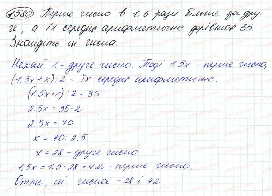 5-matematika-na-tarasenkova-im-bogatirova-op-bochko-om-kolomiyets-zo-serdyuk-2013--glava-8-vidsotki-serednye-arifmetichne--36-serednye-arifmetichne-serednye-znachennya-velichin-1580.jpg