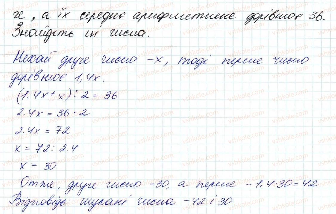 5-matematika-na-tarasenkova-im-bogatirova-op-bochko-om-kolomiyets-zo-serdyuk-2013--glava-8-vidsotki-serednye-arifmetichne--36-serednye-arifmetichne-serednye-znachennya-velichin-1581-rnd8865.jpg