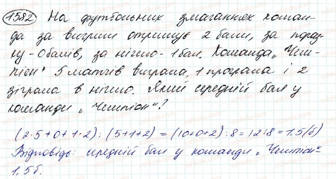 5-matematika-na-tarasenkova-im-bogatirova-op-bochko-om-kolomiyets-zo-serdyuk-2013--glava-8-vidsotki-serednye-arifmetichne--36-serednye-arifmetichne-serednye-znachennya-velichin-1582.jpg