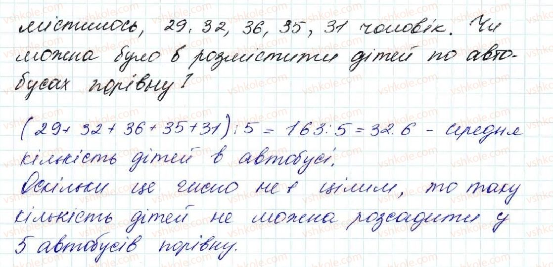 5-matematika-na-tarasenkova-im-bogatirova-op-bochko-om-kolomiyets-zo-serdyuk-2013--glava-8-vidsotki-serednye-arifmetichne--36-serednye-arifmetichne-serednye-znachennya-velichin-1583-rnd3034.jpg