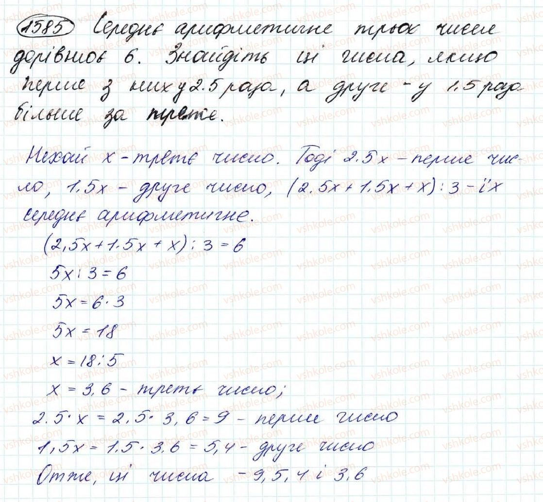 5-matematika-na-tarasenkova-im-bogatirova-op-bochko-om-kolomiyets-zo-serdyuk-2013--glava-8-vidsotki-serednye-arifmetichne--36-serednye-arifmetichne-serednye-znachennya-velichin-1585.jpg