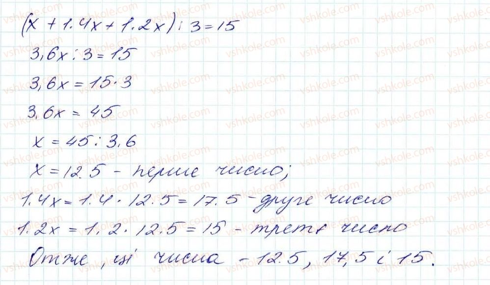 5-matematika-na-tarasenkova-im-bogatirova-op-bochko-om-kolomiyets-zo-serdyuk-2013--glava-8-vidsotki-serednye-arifmetichne--36-serednye-arifmetichne-serednye-znachennya-velichin-1586-rnd3253.jpg