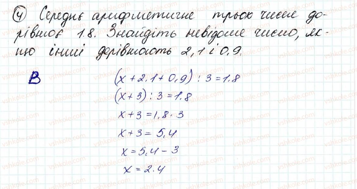 5-matematika-na-tarasenkova-im-bogatirova-op-bochko-om-kolomiyets-zo-serdyuk-2013--glava-8-vidsotki-serednye-arifmetichne-testovi-zavdannya-8-4.jpg