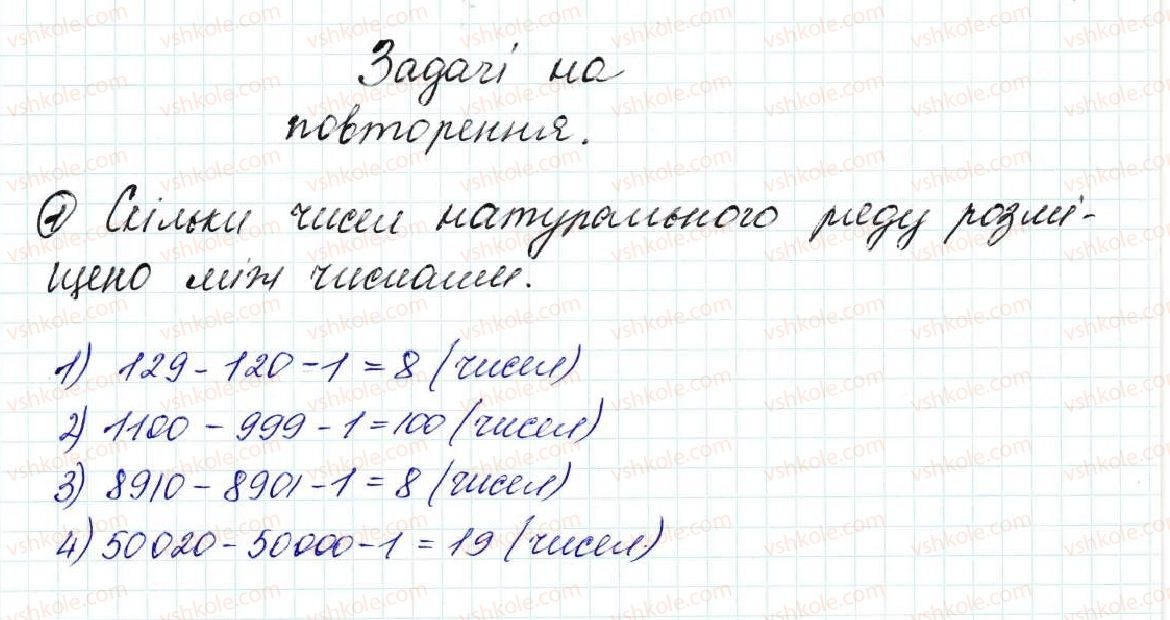 5-matematika-na-tarasenkova-im-bogatirova-op-bochko-om-kolomiyets-zo-serdyuk-2013--zadachi-na-povtorennya-1-rnd8699.jpg