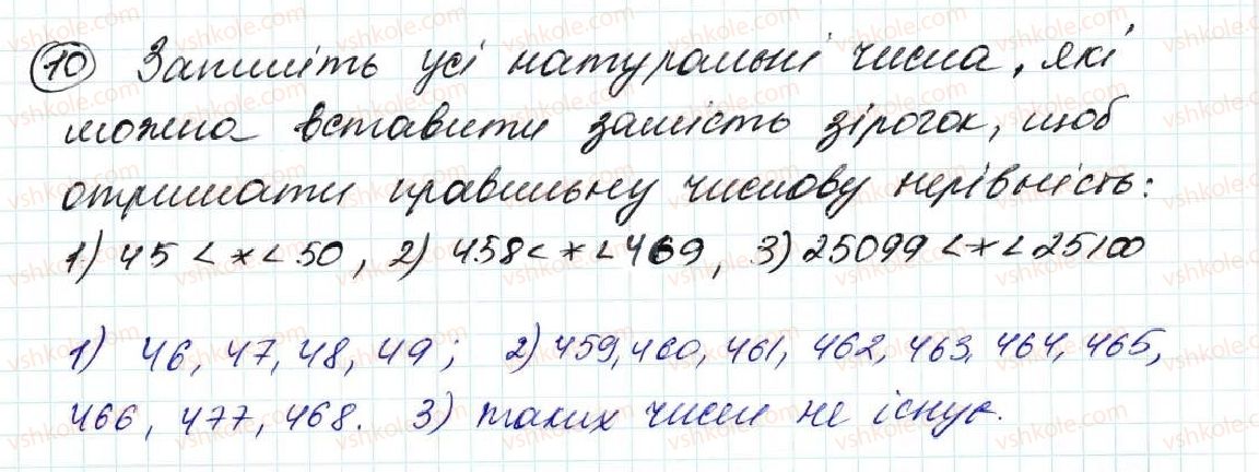 5-matematika-na-tarasenkova-im-bogatirova-op-bochko-om-kolomiyets-zo-serdyuk-2013--zadachi-na-povtorennya-10-rnd5624.jpg