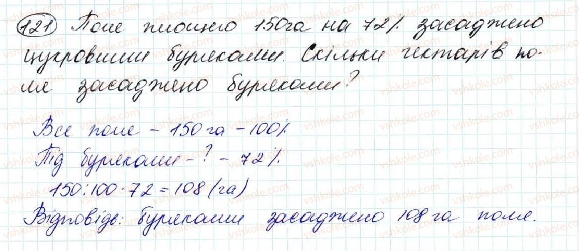 5-matematika-na-tarasenkova-im-bogatirova-op-bochko-om-kolomiyets-zo-serdyuk-2013--zadachi-na-povtorennya-121-rnd6235.jpg