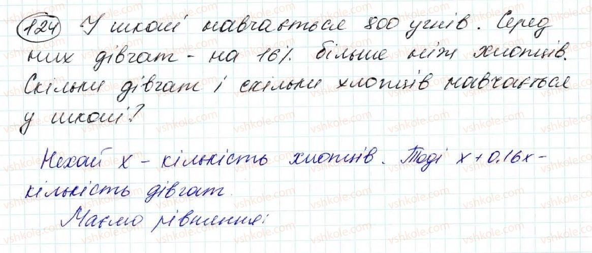 5-matematika-na-tarasenkova-im-bogatirova-op-bochko-om-kolomiyets-zo-serdyuk-2013--zadachi-na-povtorennya-124-rnd425.jpg