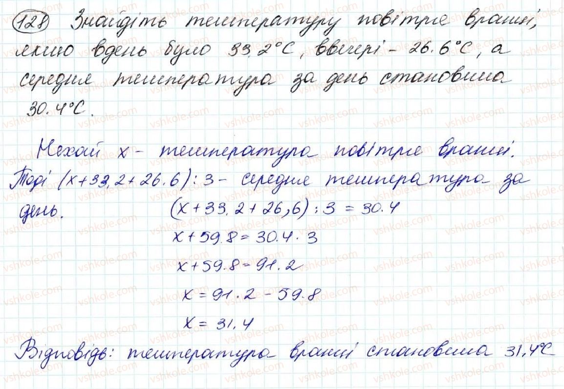 5-matematika-na-tarasenkova-im-bogatirova-op-bochko-om-kolomiyets-zo-serdyuk-2013--zadachi-na-povtorennya-128-rnd225.jpg