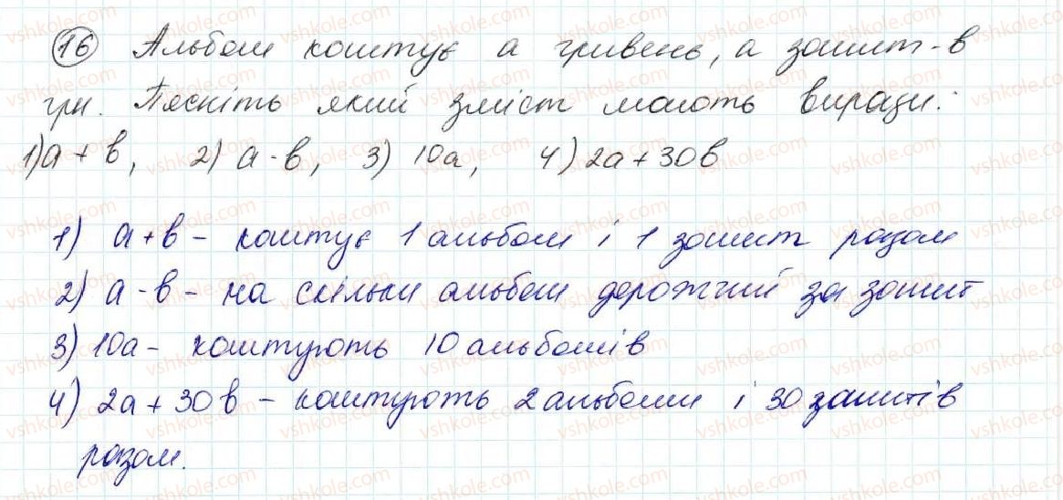 5-matematika-na-tarasenkova-im-bogatirova-op-bochko-om-kolomiyets-zo-serdyuk-2013--zadachi-na-povtorennya-16-rnd673.jpg